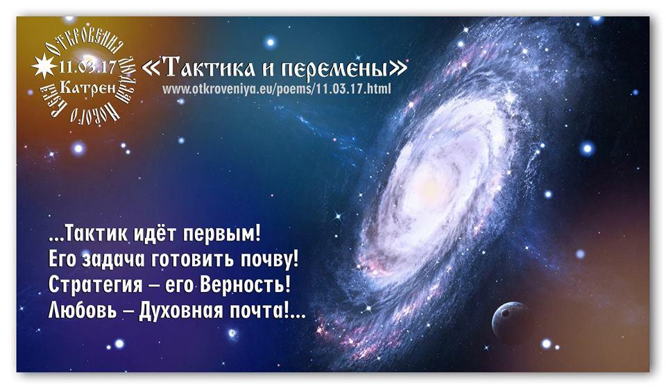 Блага весть катрены. Катрен. Катрены новости от создателя. Катрены за 28 ноября. Катрены единым потоком стать.