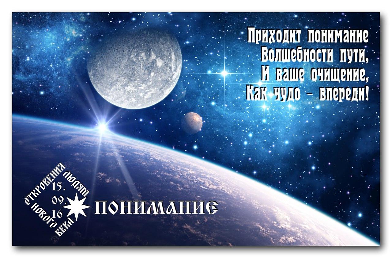 Откровения людям нового века 2023. Откровения людям нового века катрены за 2022 год. Катрены создателя фото. Мотиваторы в свете откровений людям нового века. Равенство справедливость по откровениям людям нового века.