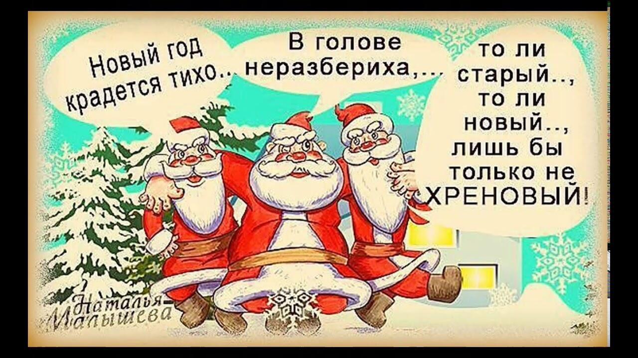 НА СТАРЫЙ НОВЫЙ...