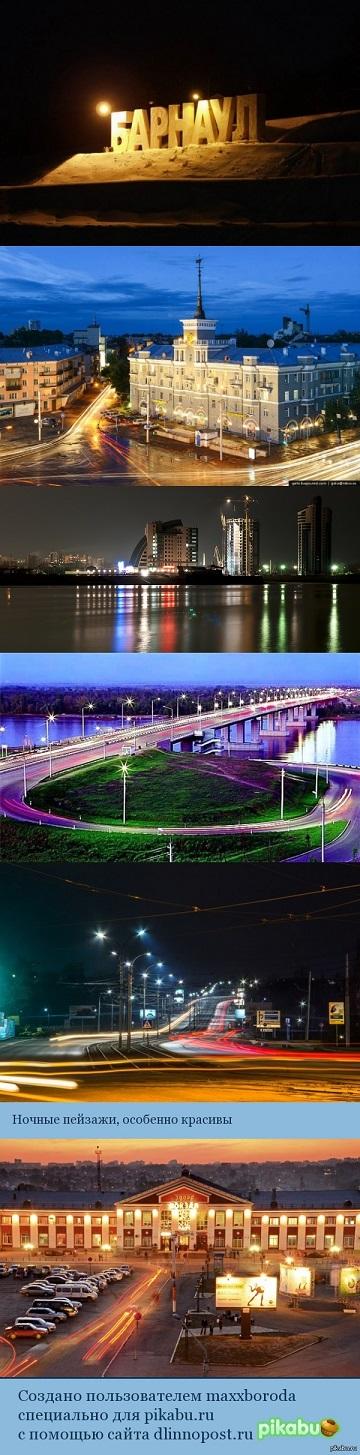 Мой Барнаул