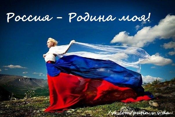 Душа моя Россия