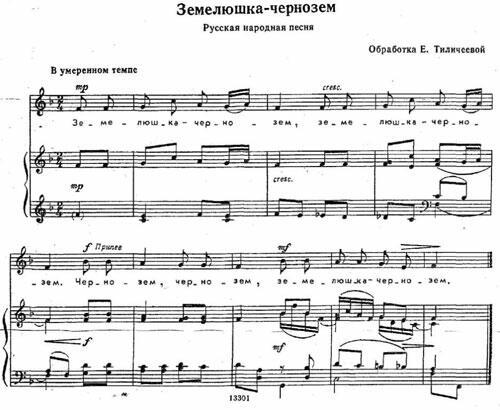 Земелюшка-чернозём