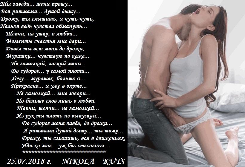 Секс Стишки