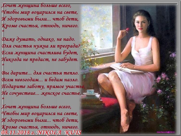 Если женщина счастлива будет