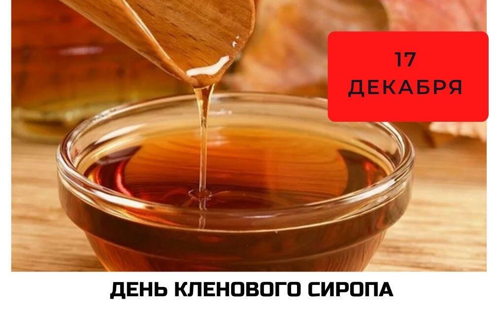 Кленовый Сироп