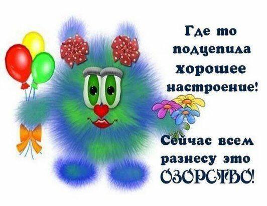 НАСТРОЕНИЯ ВАМ!