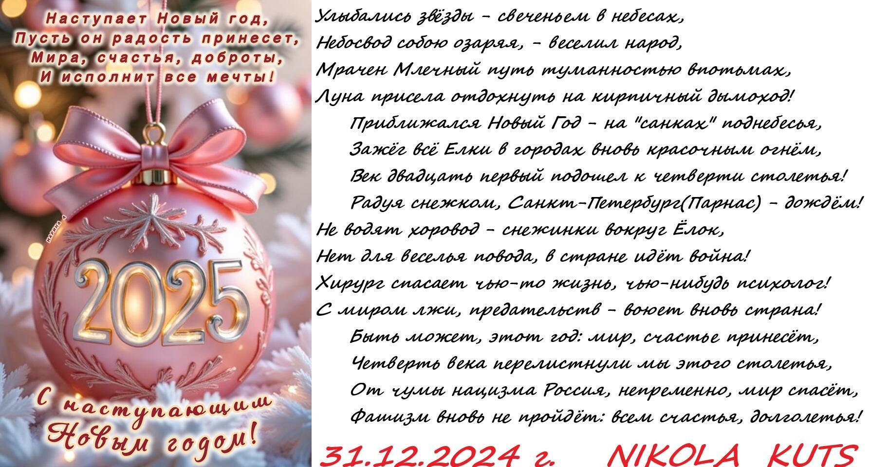 С Новым Годом  