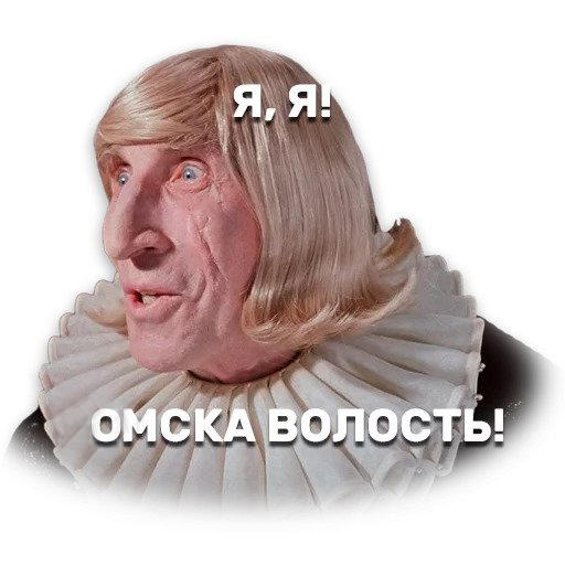 Омска волость!