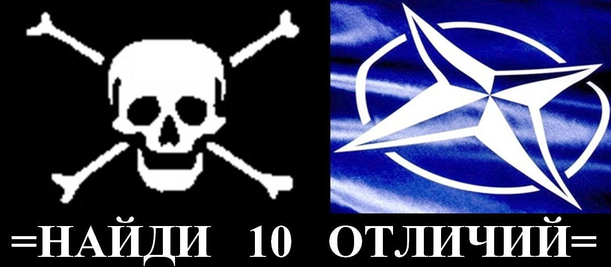=Найдите 10 отличий: Флаги ─ ПИРАТОВ и НАТО=