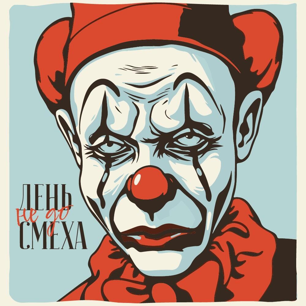 ПЕРВОЕ АПРЕЛЯ