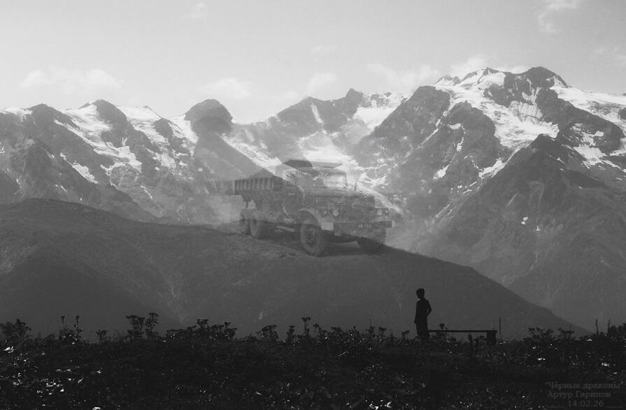 Чёрные драконы