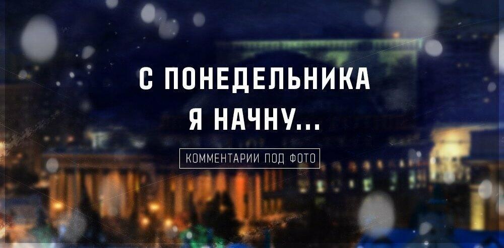 Понедельничное 