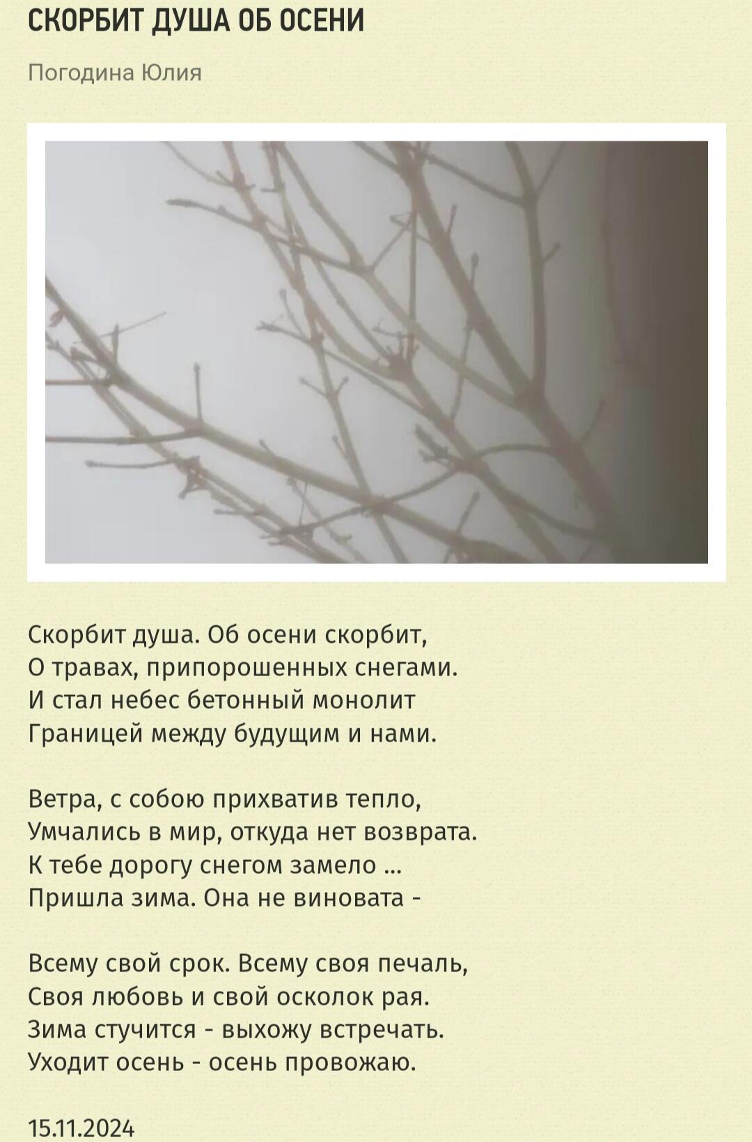 СКОРБИТ ДУША ОБ ОСЕНИ – ПОГОДИНА ЮЛИЯ (МЕЛОДЕКЛАМАЦИЯ)