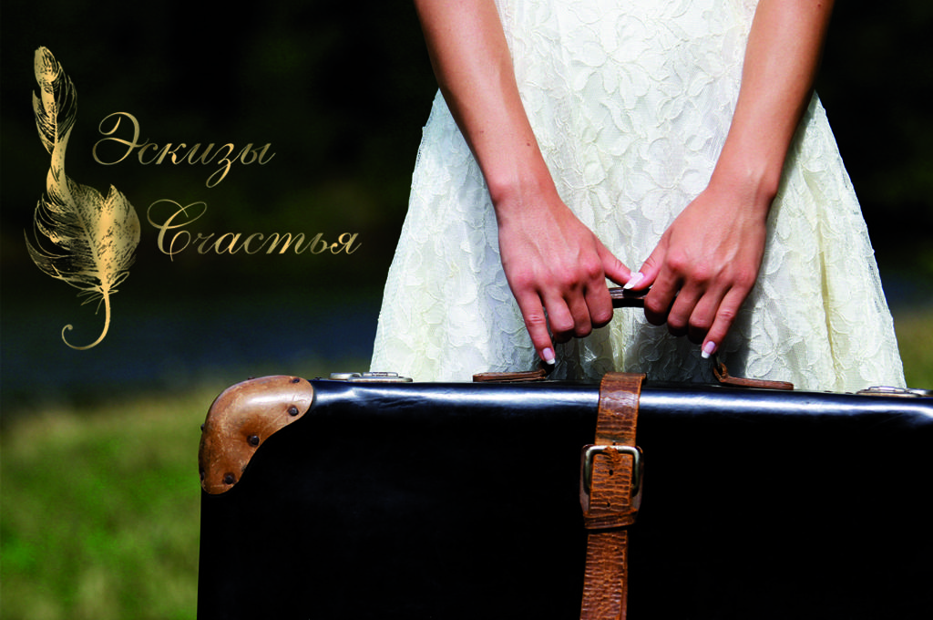 Ты непокорна и капризна