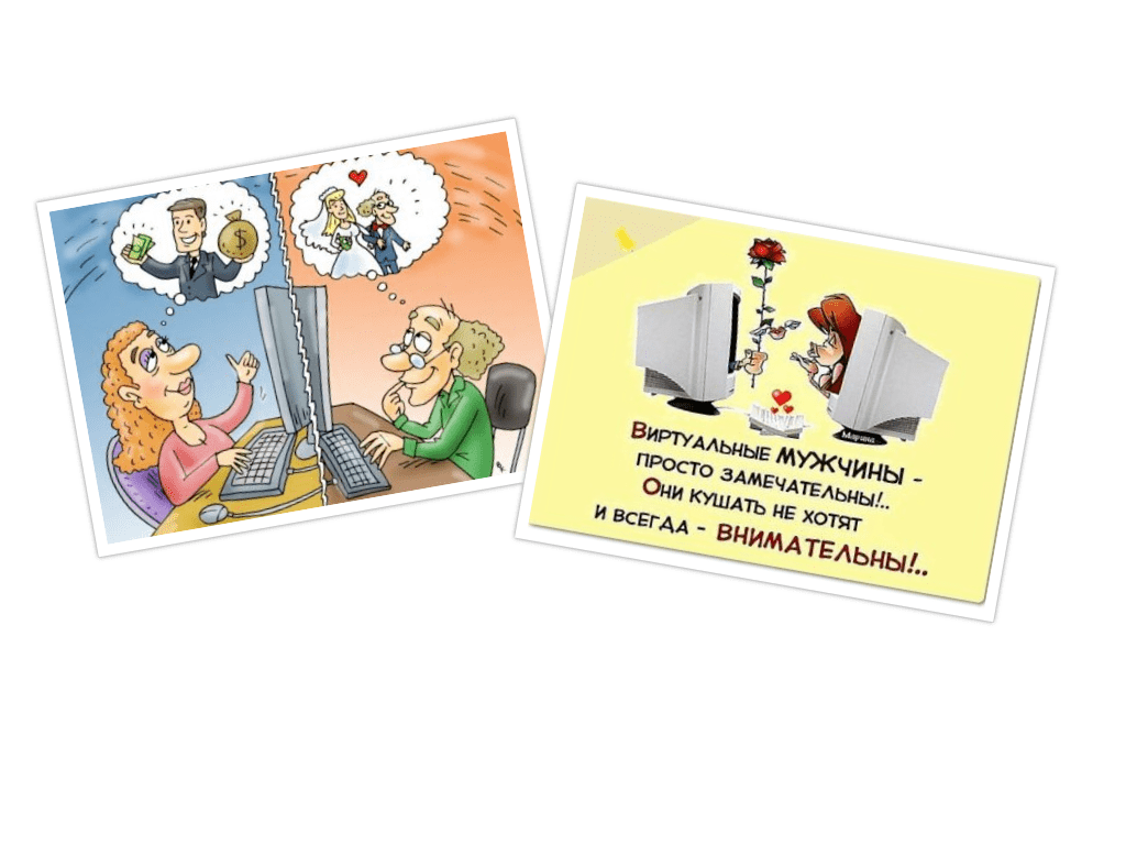 Виртуальные встречи (шуточное)