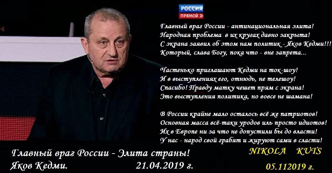 Главный враг России - антинациональная элита