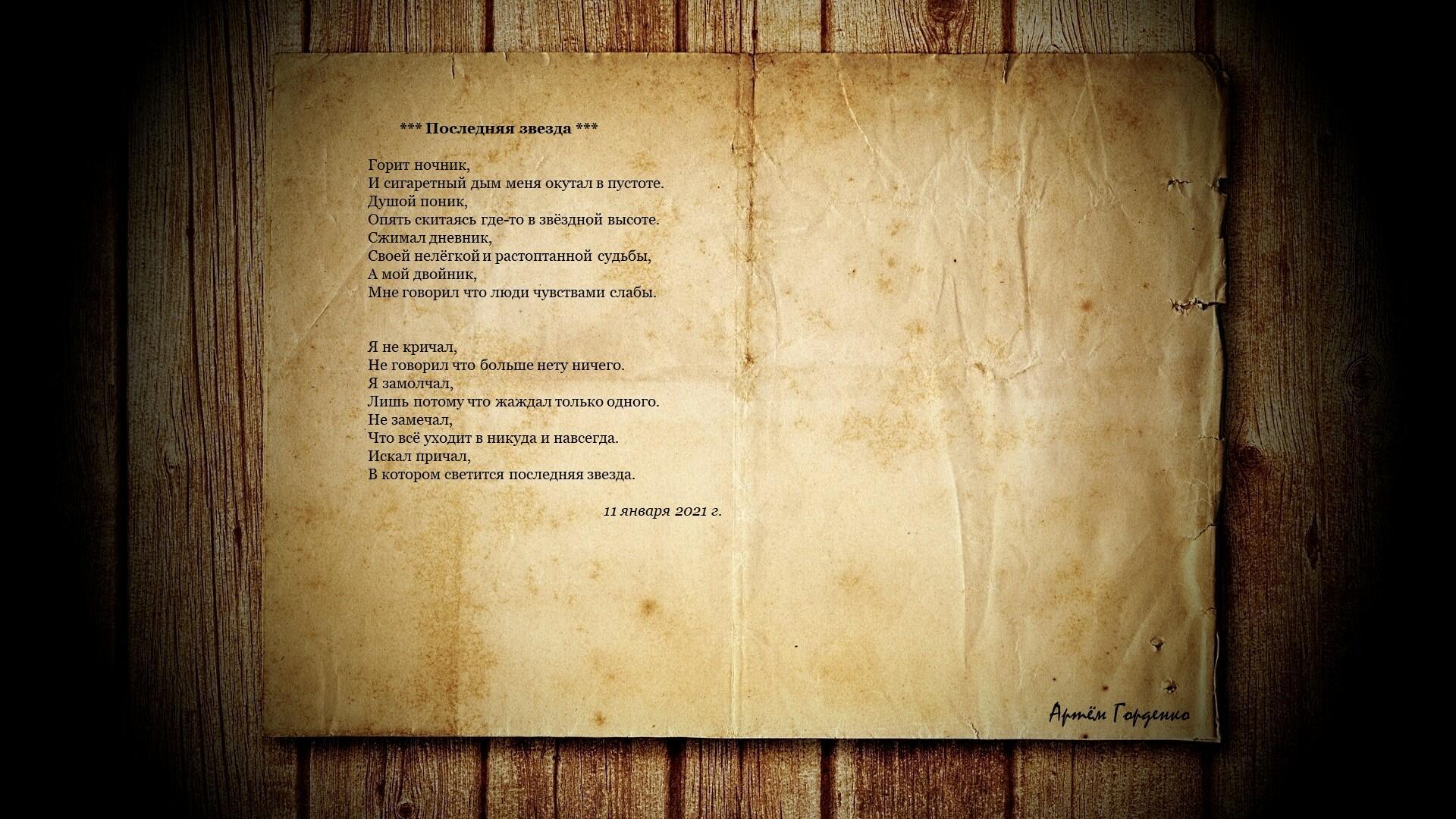 Последняя звезда