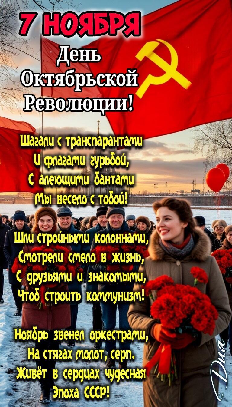 День 7 Ноября - посвящения