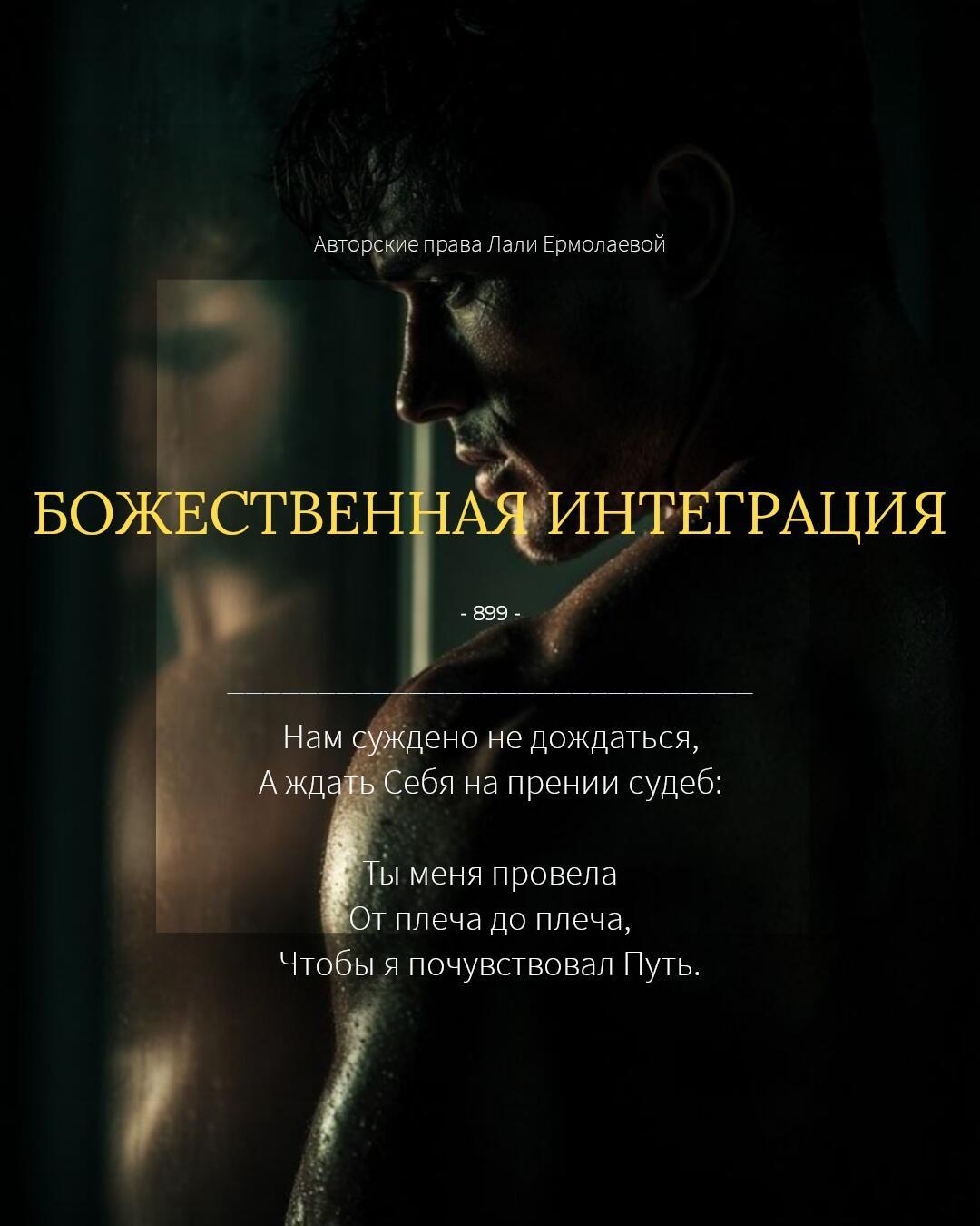 БОЖЕСТВЕННАЯ ИНТЕГРАЦИЯ