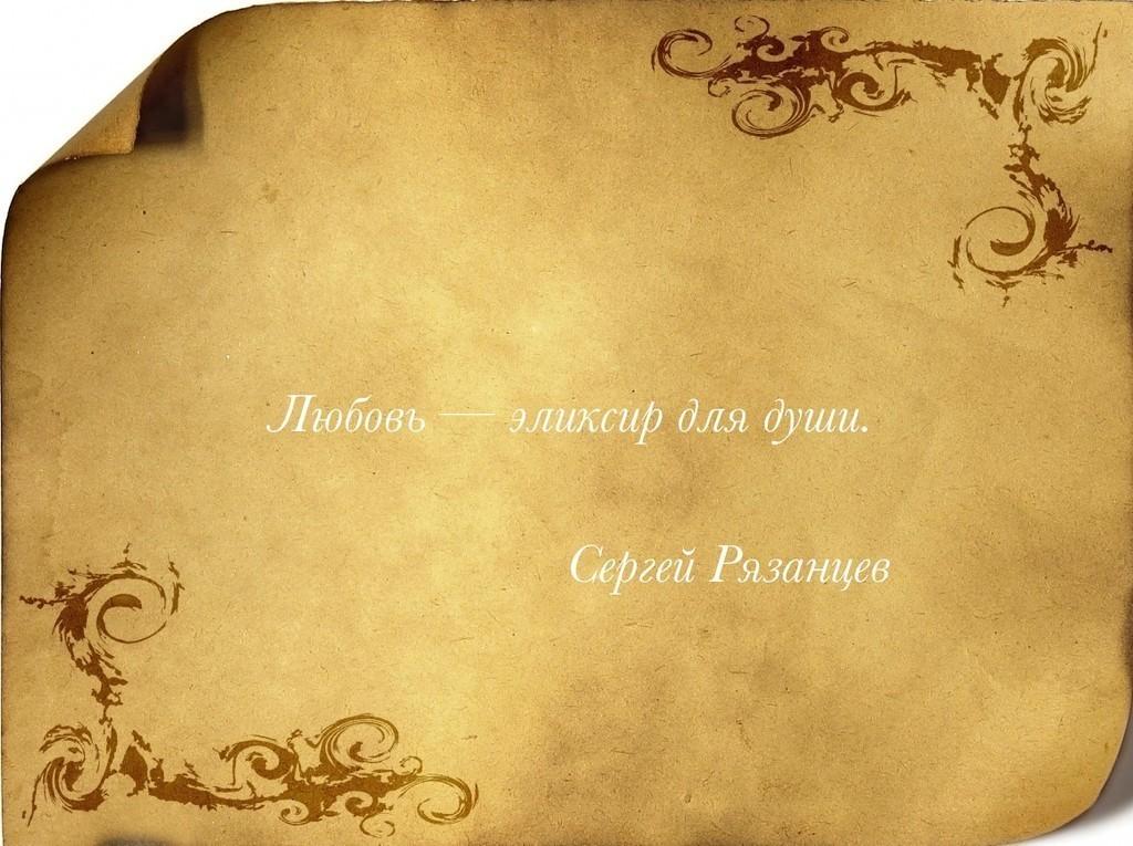 Эликсир для души.