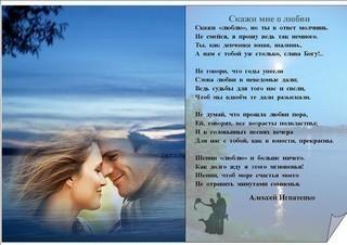 СКАЖИ МНЕ О ЛЮБВИ