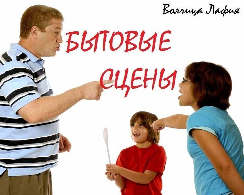 Бытовые сцены