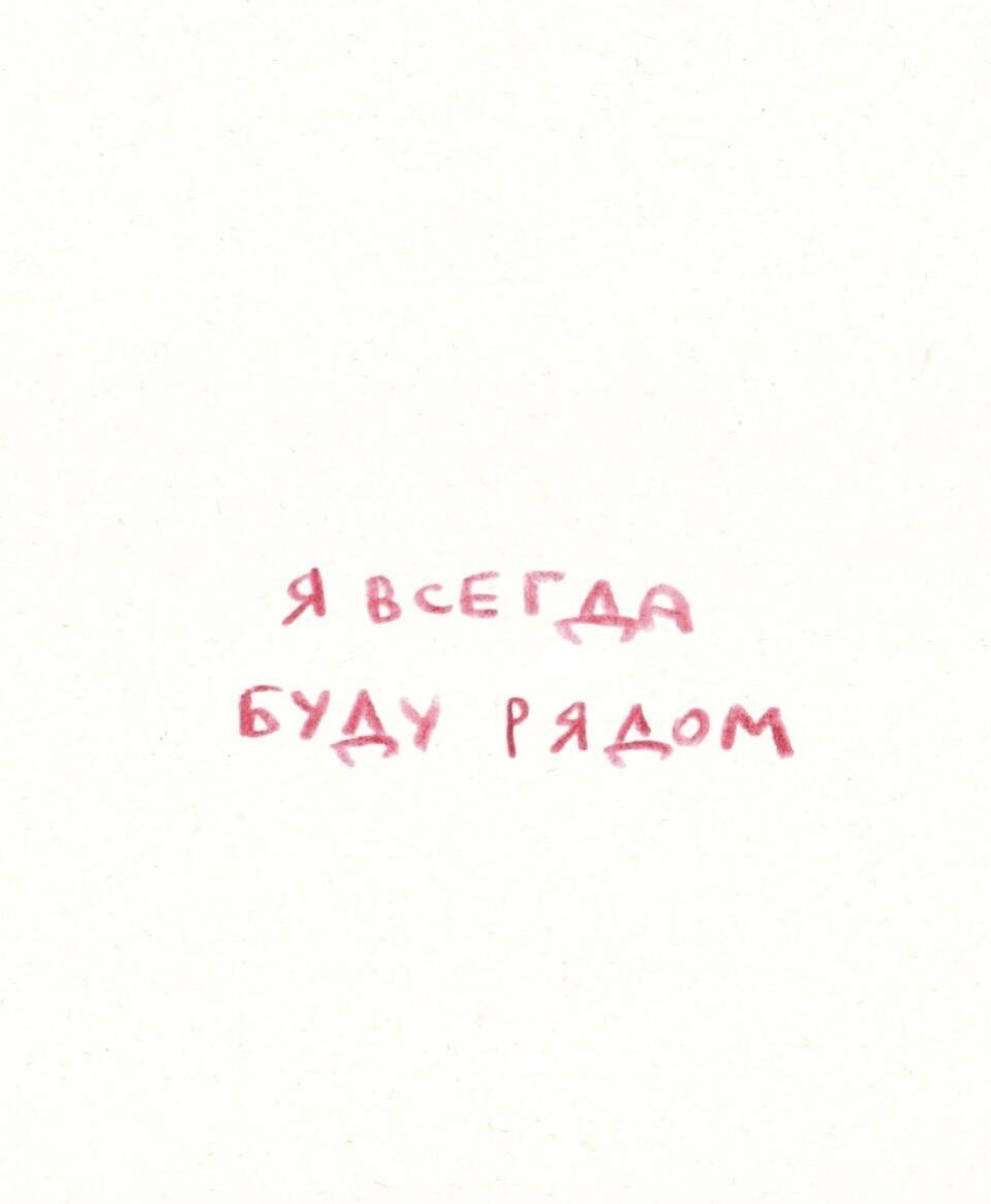 Не забыл