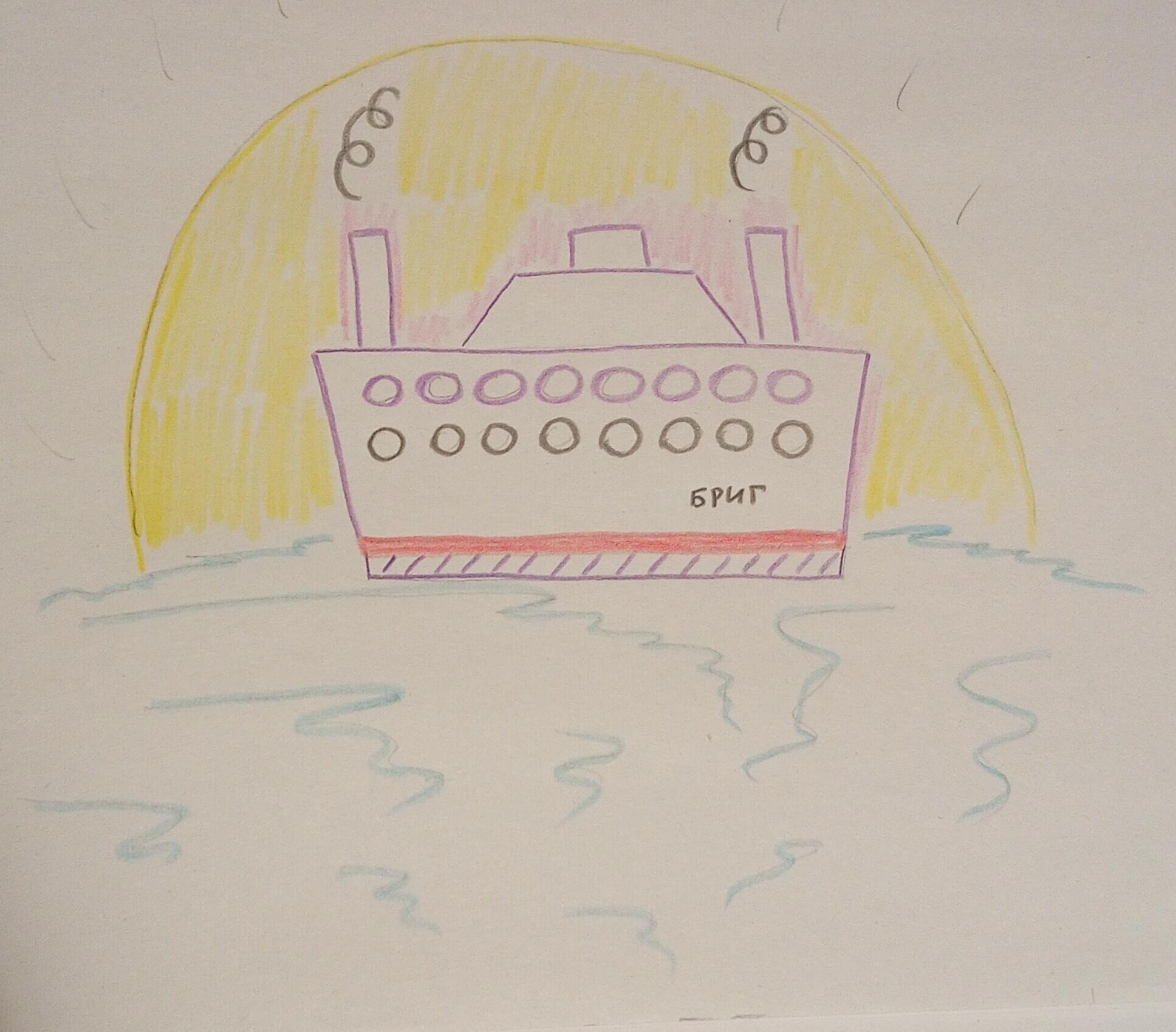 Мой корабль.