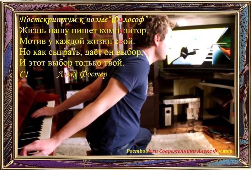 Постскриптум к поэме ”Философ”.