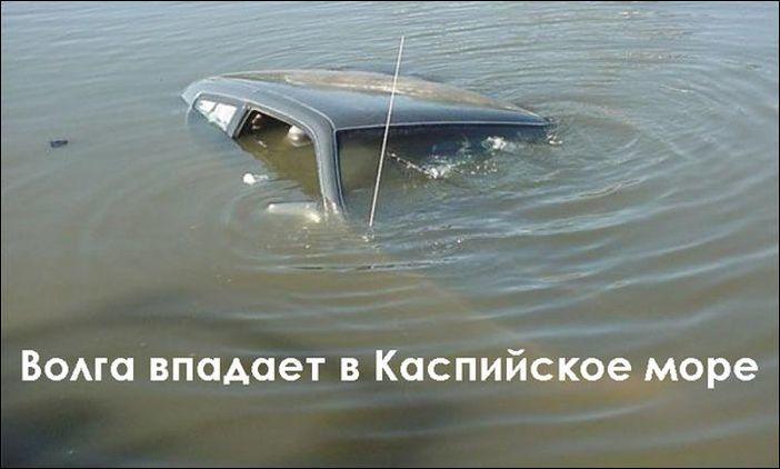 ВОЛГА ВПАДАЕТ В КАСПИЙСКОЕ МОРЕ