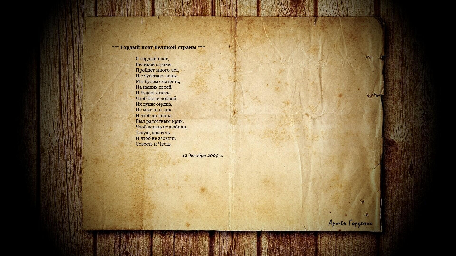 Гордый поэт Великой страны