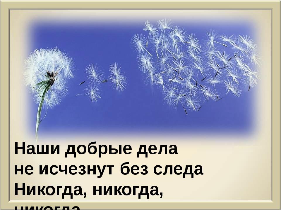 Если кто то пользуется вашей добротой не жалейте картинка