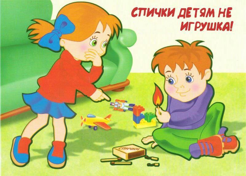Детские картинки на тему-Спички детям не игрушки (45 картинок)