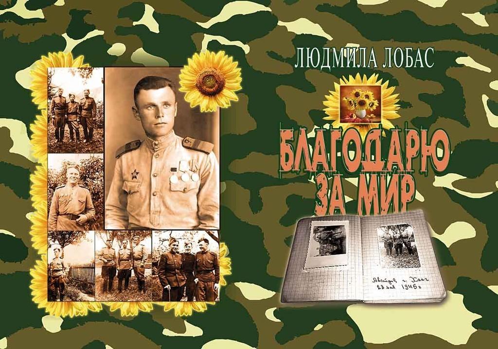 Вдячна пам ять