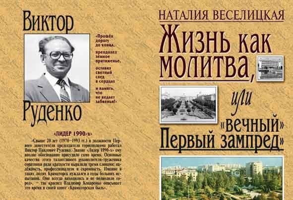 Эпоха созидателей