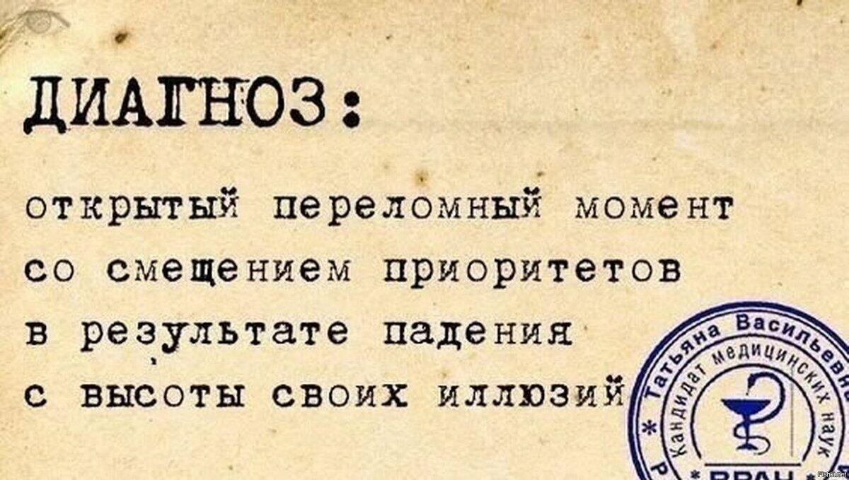 Диагноз