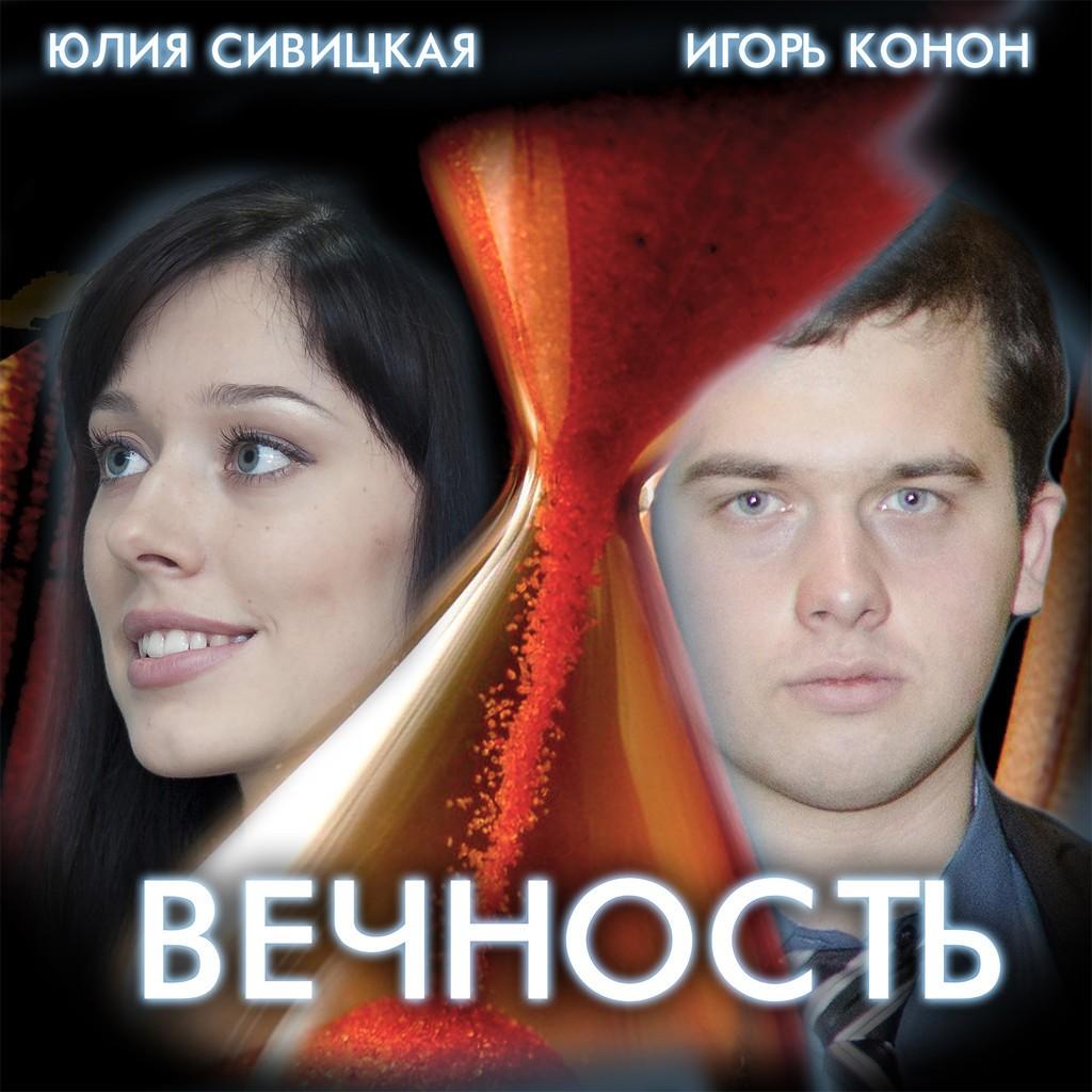 Вечность