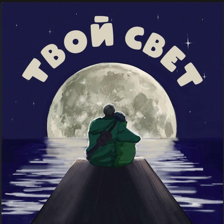 Твой День, Твой Свет!!!