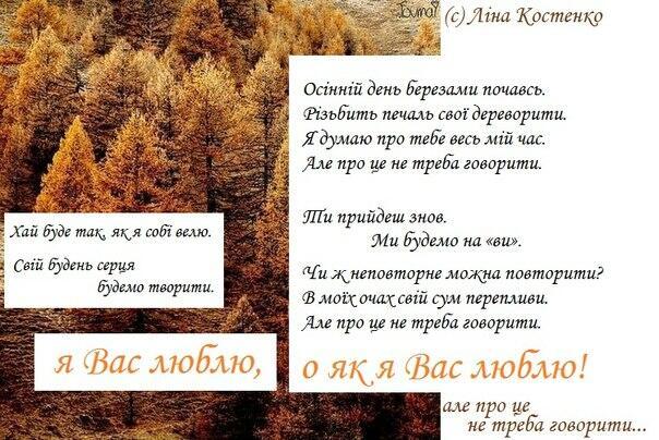 Ліна Костенко - Осінній день (мелодекламация)