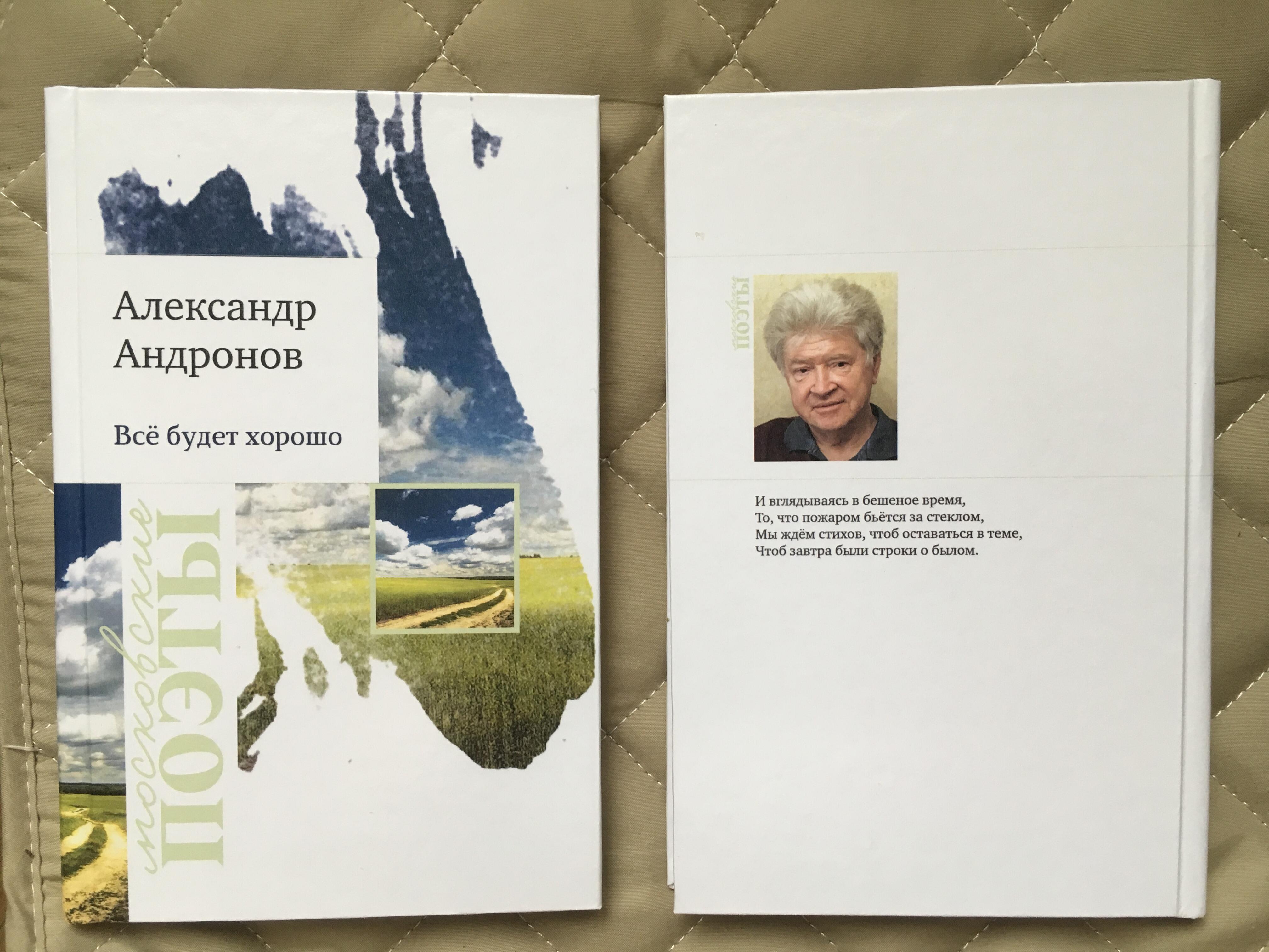 Всё будeт хорошо