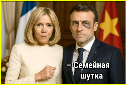 Макрон французом был рождён