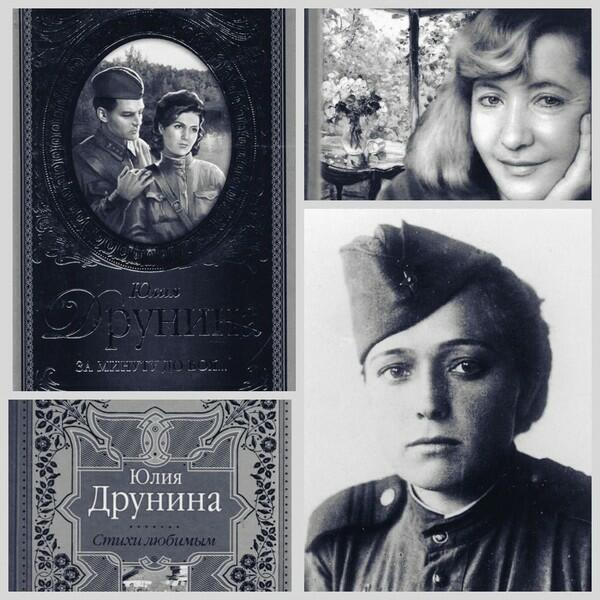 ТЕПЕРЬ НЕ УМИРАЮТ ОТ ЛЮБВИ ! /посвящается Юлии Друниной!