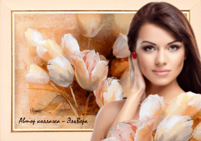 МИЛОЙ  ЖЕНЩИНЕ