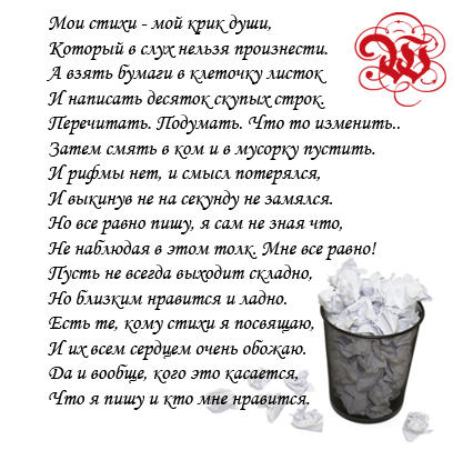 Создать стих. Крик души стихи. Крик души моей стихи. Стих крик души любимому.