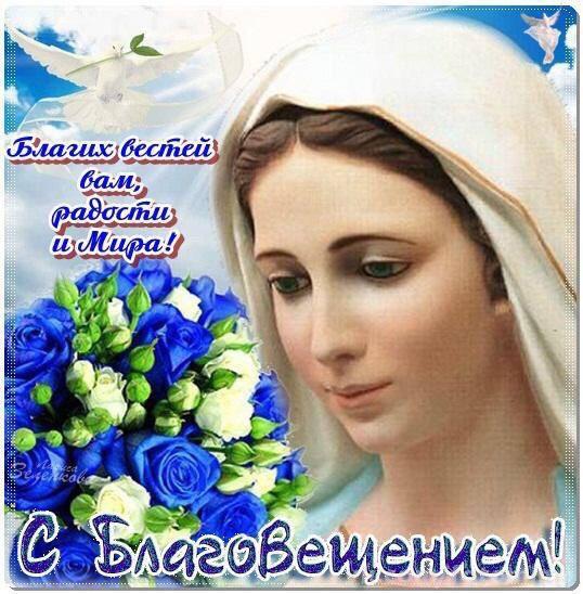 Благая Весть сейчас летит!