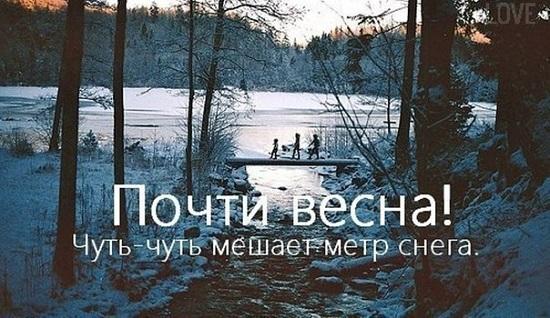 Ленивая весна