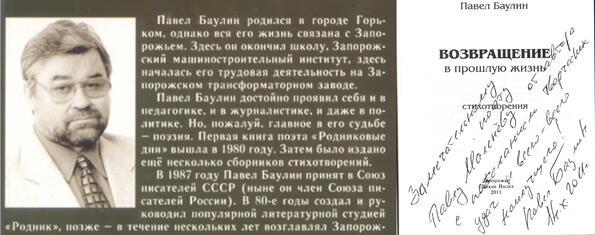 Письмо советскому поэту П.Баулину