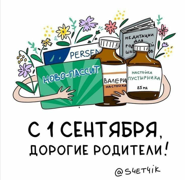 День знаний