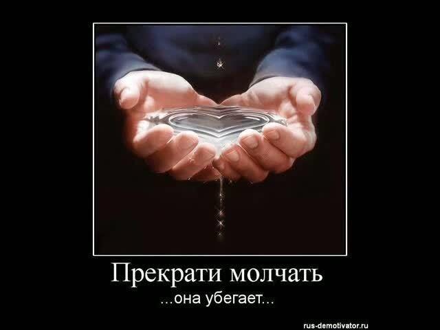 Страх любви