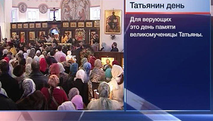 ТАТЬЯНИН ДЕНЬ В ПИТЕРЕ